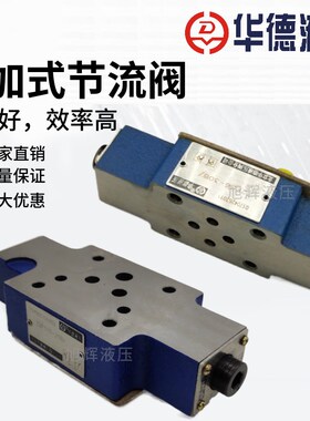 华德液压Z2FS6-30B Z2FS10-20B Z2FS16-20B 40B 叠加双单向节流阀