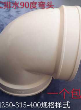 PVC排水90度弯头 国标直角弯头排风250 315 400下水管弯头大口径