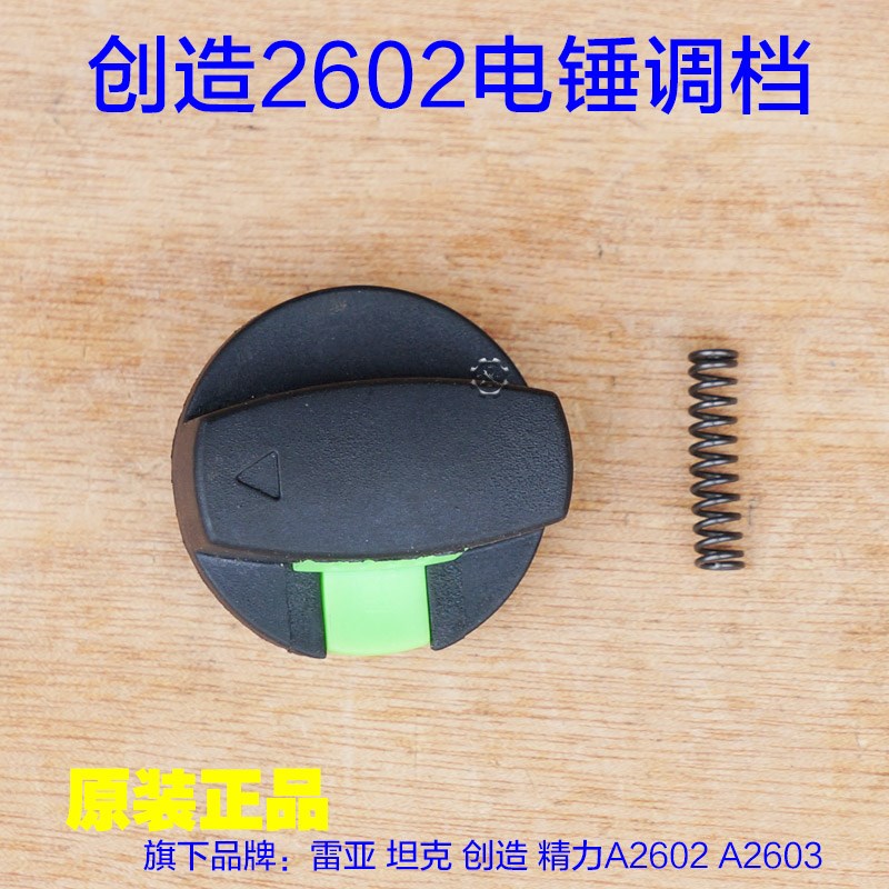 创造A2602坦克电锤钻电镐 转换开关调节齿轮 调档拨档器原厂配件