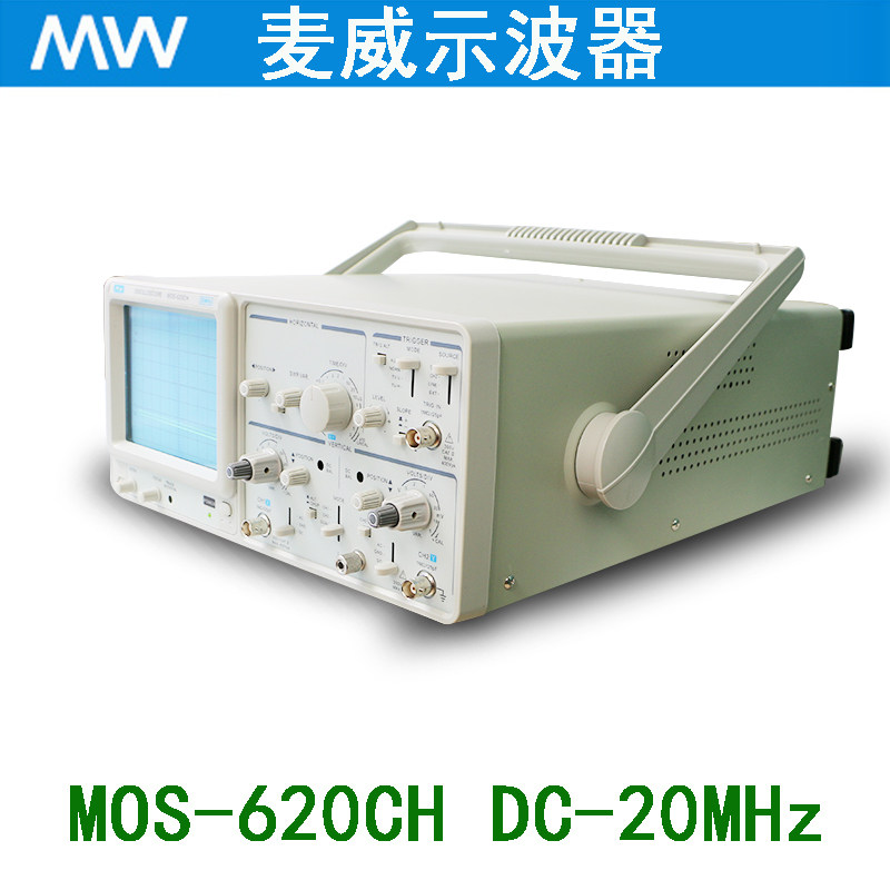 麦威MOS-620CH 20MHz双通道模拟示波器2通道模拟示波器双踪示波器
