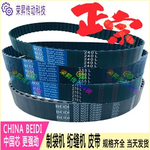 制袋机切纸机同步带240L255L270L100进口345薄刀机绗缝机袜机皮带