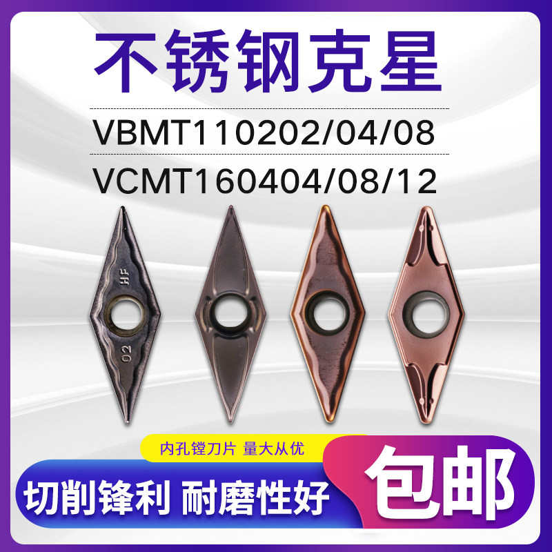 不锈钢专用镗孔刀片菱形VBMT110202/VCMT160408/12数控内孔车刀片,玩具/童车/益智/积木/模型,毛绒/玩偶/公仔/布艺类玩具,淘宝优惠券,粉丝福利购,淘宝优惠卷