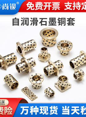 JDB120140石墨铜套 铜衬套 耐磨套含油自润滑轴承 高力黄铜无油