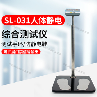 防静电手环人体综合测试仪双脚静电测试esd静电鞋阻抗检测sl-031