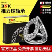 51230 51238 51232 51236 51240 51234 日本进口RNK推力球轴承