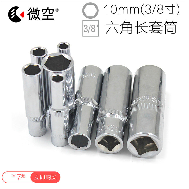 3/8铬钒钢六角加长套筒头6-24mm/套筒扳手/螺丝套筒/汽修套头63长,橡塑材料及制品,塑料盒/塑料箱/塑料柜,淘宝优惠券,粉丝福利购,淘宝优惠卷