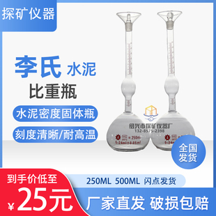 李氏比重瓶250ML水泥密度比重瓶500ML固定密度瓶实验室玻璃仪器