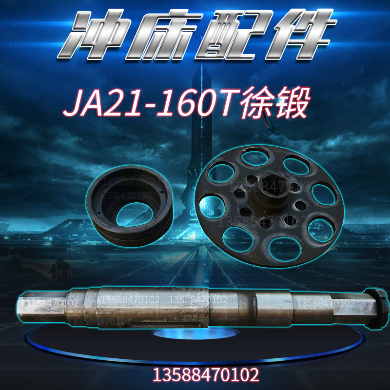 冲床配件 160T徐锻 飞轮轴 制动器保持盘 活塞柄
