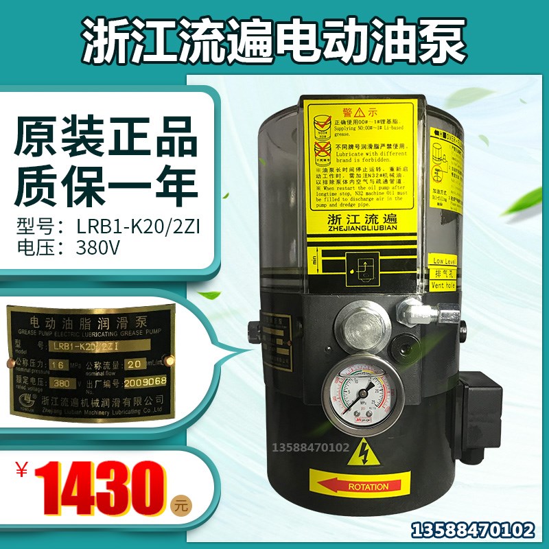 现货流遍电动黄油泵LRB1-K20-2ZI电压380V 220V黄浓油润滑泵