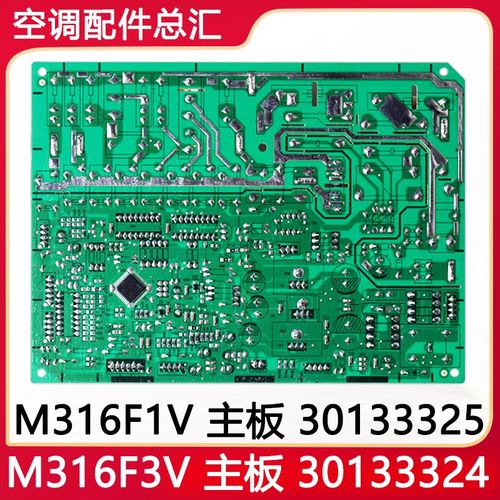 适用格力空调悦雅电脑板 M316F1V主板 30133325 30133324 M316F3V