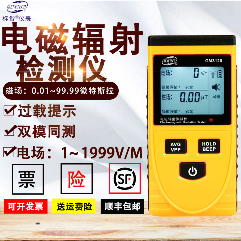 标智GM3120电磁辐射测量仪 电磁辐射计 电磁测量仪 辐射检测仪