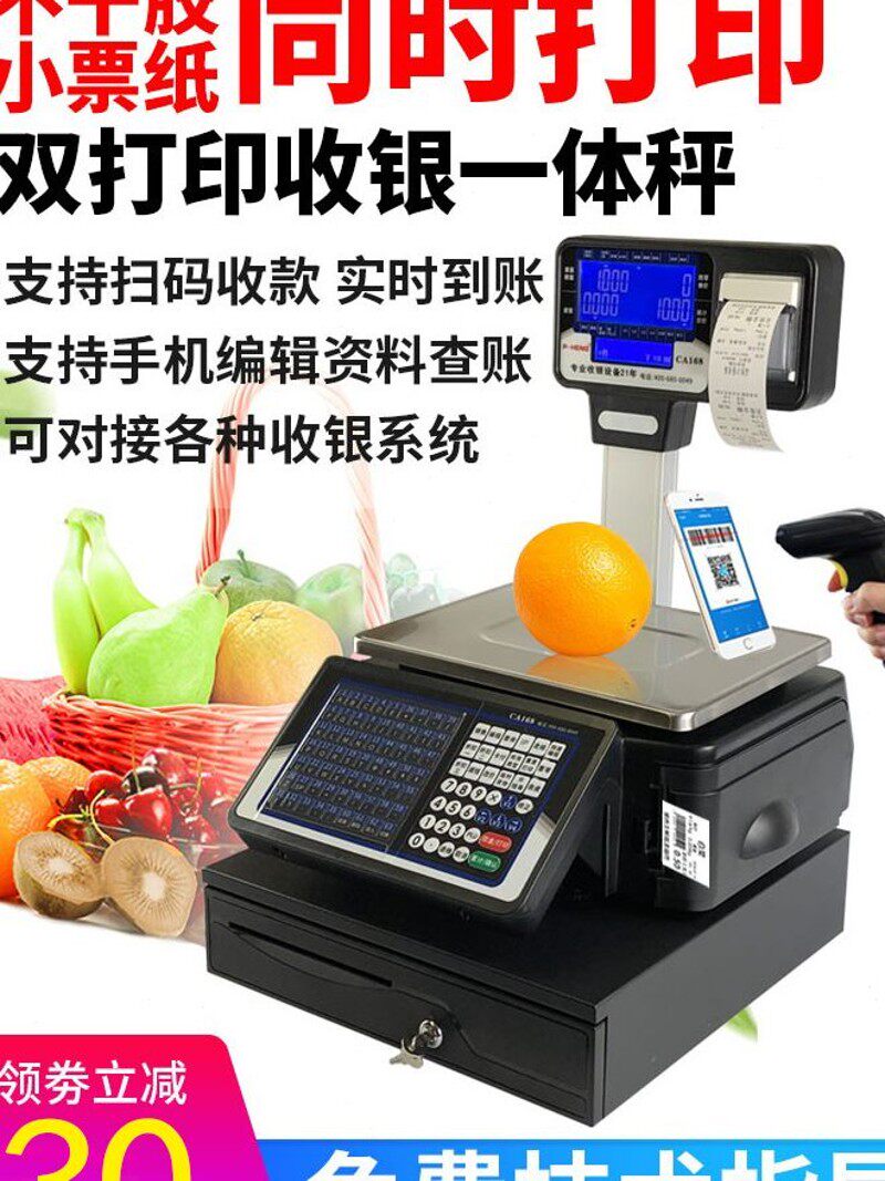 友声条码秤收银称重打码一体机蔬菜水果店超市专用电子秤打印标签