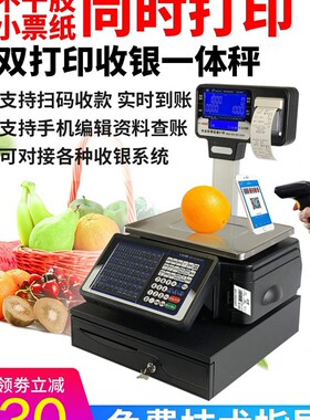 友声条码秤收银称重打码一体机蔬菜水果店超市专用电子秤打印标签
