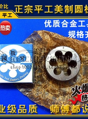 平工管螺纹圆板牙/直管元板牙G 1/16-28 1/8-28 1/4-19 3/8-19