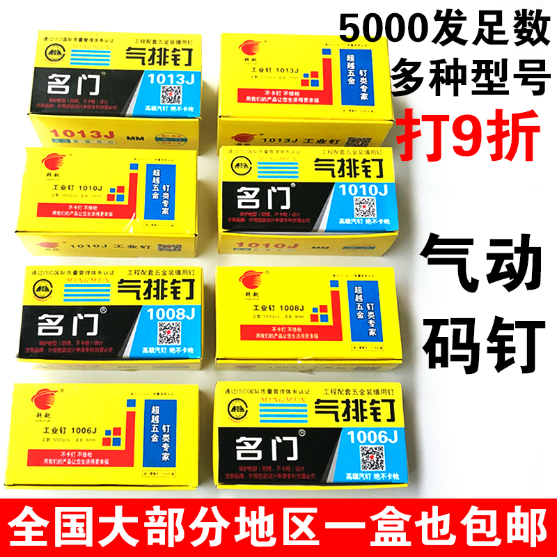 气动码钉U型钉工业木工装潢码钉门型钉1006J1008J1010J1013J包邮
