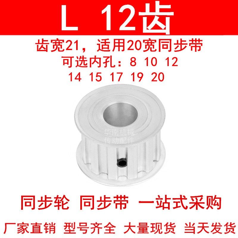 同步轮L12齿AF齿宽21两面平内孔8 10 12 14 15 17 19 20同步带轮L,童装/婴儿装/亲子装,披风/斗篷,淘宝优惠券,粉丝福利购,淘宝优惠卷