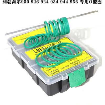 利勃海尔950 926 924 934 944 956 专用O型圈盒密封圈挖掘机配件