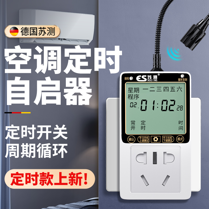 空调定时开关控制器智能控制面板来电自动启动器温度温控恒温节能