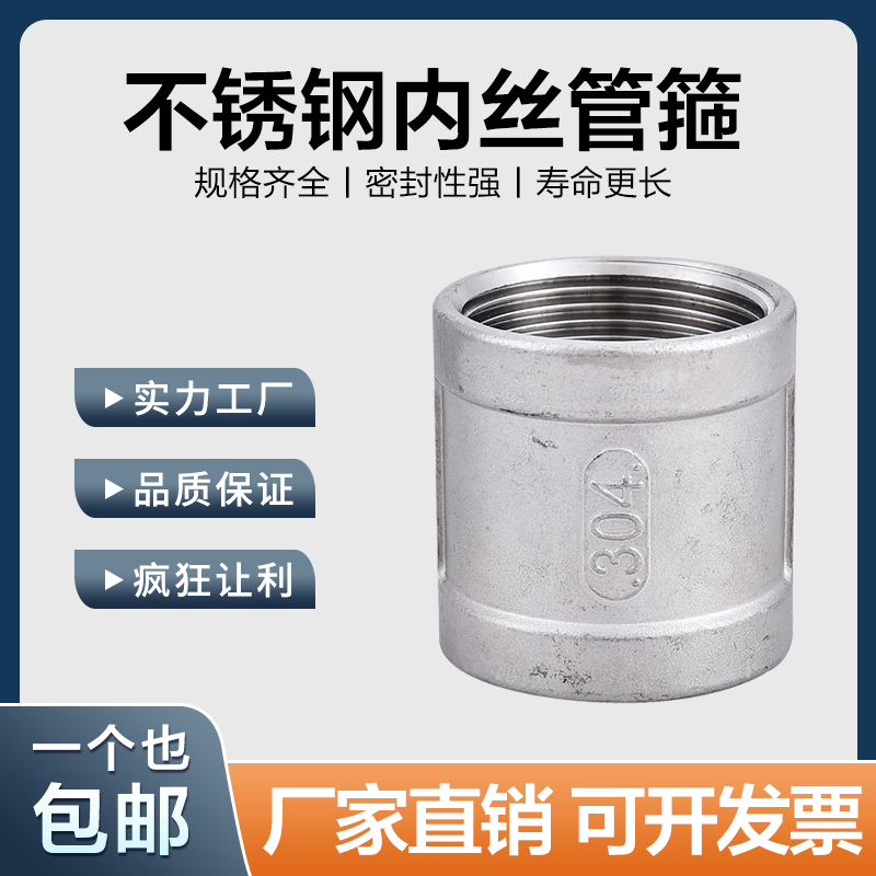 304/316L不锈钢内丝管箍直通直接精铸内丝内螺纹铸造直接头4分6分