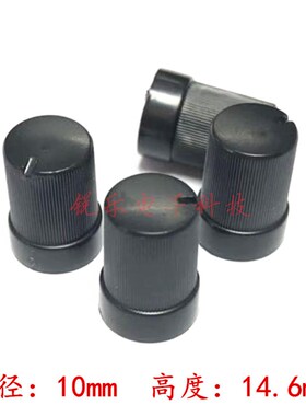 电位器旋钮10X14塑料旋钮侧纹黑色音箱旋钮F10花轴功放调节旋钮帽
