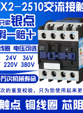 交流接触器 CJX2-2510 2501 银点 25A 220V/380V/24V/110V LC1-D