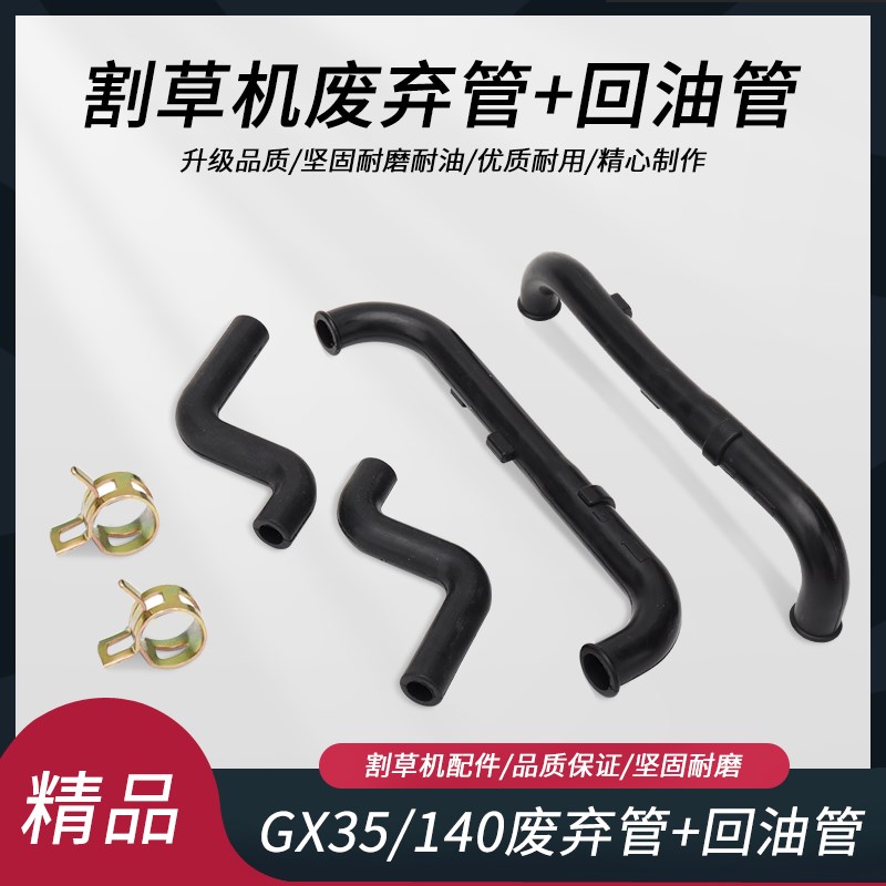割草机排气废气管140/GX35割灌机回油管U型机油管打草机通气软管