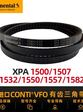 德国马牌CONTIVFO进口三角带XPA1500/1507/1532/1550/1557/1582