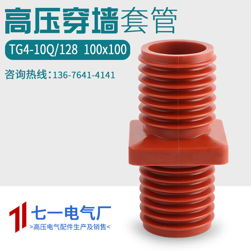 高压穿墙套管TG4-10Q/12810010010kv环网柜环氧树脂穿电缆,童装/婴儿装/亲子装,披风/斗篷,淘宝优惠券,粉丝福利购,淘宝优惠卷