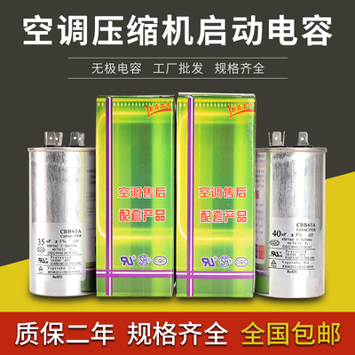 空调电容 压缩机电容防爆 35uf外机启动通用电容器50ufcbb65a包邮