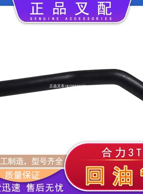 叉车多路阀回油管A22A7-62091耐油胶管多路阀到油箱适用合力3吨