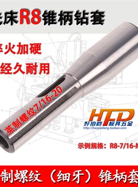 炮塔铣床锥柄钻套变径套铣床莫氏锥柄转换转接套筒R8-MS2 MS3 MS4