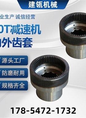 40T/JS40减速机内外齿轴套800皮带机传动滚筒连接内外齿套M3 Z56