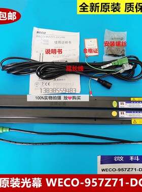 全新原装日立电梯专用微科光幕WECO-957Z71-DC24B-A 一体化光幕