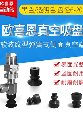 波纹型耐磨损防静电VPD6/8/10/15/20LBN/LBS/LBSE6J/6B弹簧式吸盘