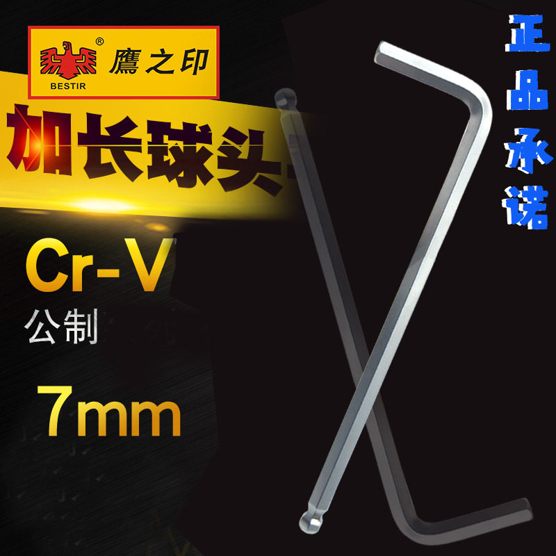 鹰之印内六角7mm球头加长扳手L型内六方公制单支六边菱形扳手工具,工业油品/胶粘/化学/实验室用品,马弗炉/电阻炉/实验炉,淘宝优惠券,粉丝福利购,淘宝优惠卷