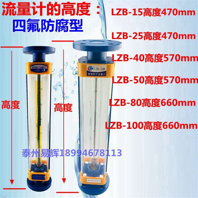 四氟防腐型玻璃转子流量计气体液体流量计水LZB-15F/25F/40F/50F