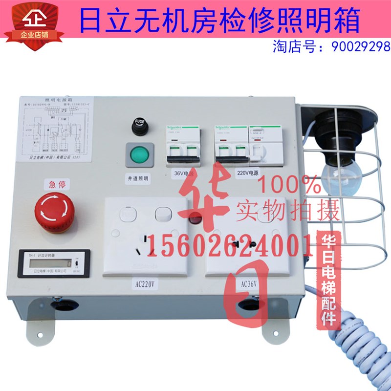 日立电梯无机房UAX低压供电箱13501315-C照明电源箱16502991-D