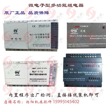 微电子型多功能继电器WJ1-10/6I 福建光泽WJ1-7/7J原厂WJ1-16/14F