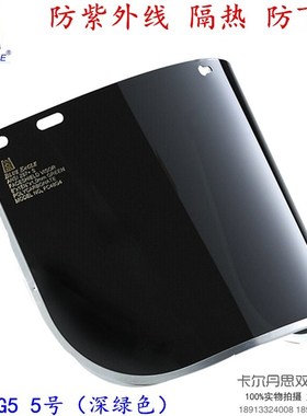 Blue Eagle蓝鹰防护面屏 防紫外线电焊面屏FC48G5焊接面屏FC48G3