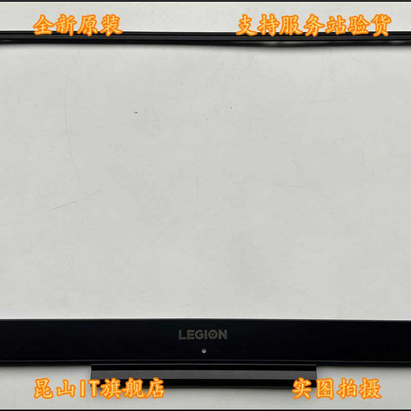 联想 拯救者 Y7000P 2018/2019款 B壳 Y545 PG0 屏框 5B30S18905