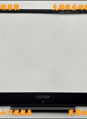 联想 拯救者 Y7000P 2018/2019款 B壳 Y545 PG0 屏框 5B30S18905
