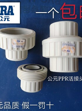 公元PPR水管灰色20 25 32 40 50 63活接 油令 4分  6分活结 热熔
