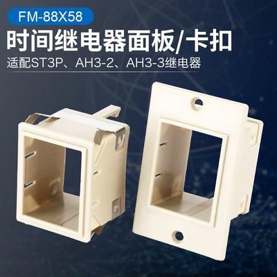 时间继电器固定卡扣AH3-3/2ST3P液位C61F面板罩Y-40外壳架子Y-57