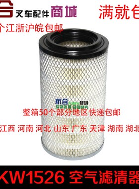 KW1526空滤空气滤清器1526叉车空滤芯杭叉R45/A45/R40空气滤芯