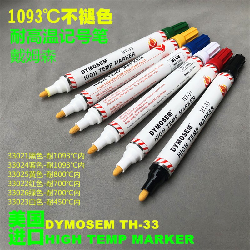 美国进口DYMOSEM HT33耐高温记号笔1093度不褪色工业油漆标识