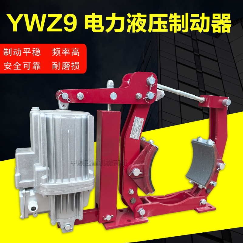 YWZ9液压制动器YWZ5-160 200/30 250 /50 315/80 400 500刹车抱闸