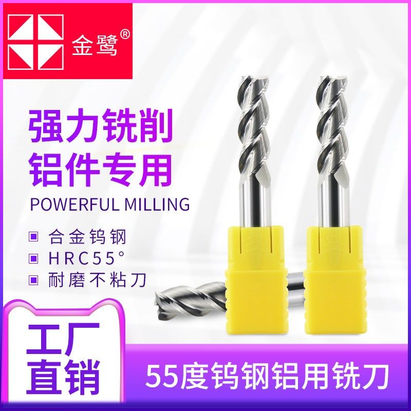 金鹭 整体合金钨钢铝用铣刀铣刀55度cnc钨钢铝用铣刀,玩具/童车/益智/积木/模型,毛绒/玩偶/公仔/布艺类玩具,淘宝优惠券,粉丝福利购,淘宝优惠卷
