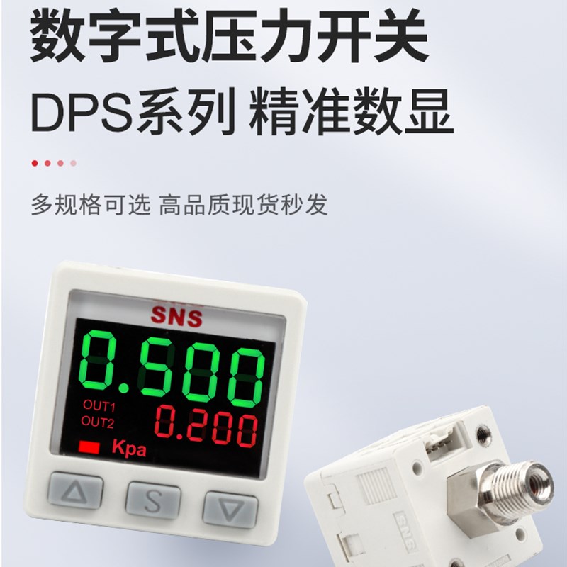 SNS神驰P030A-01-CL数字式压力开关智能控制数显示真空压力表