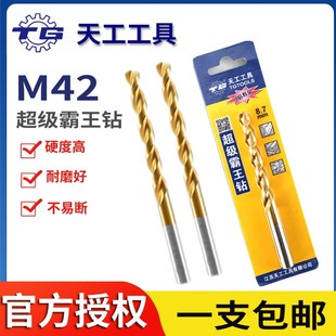 天工霸王钻头麻花钻