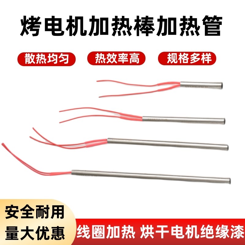 电机维修工具加热管烤电机浸绝缘漆电加热棒电热管220V干烧型